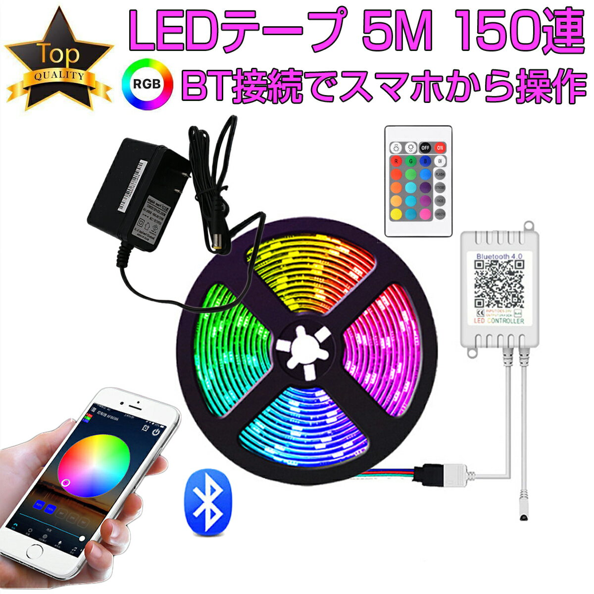 LEDテープ 5m SMD5050 RGB 150連 2個セット 16色 専用アプリとBluetooth接続でスマホから操作が可能 調光 <strong>リモコン</strong> 防水 高輝度 テープLED テープライト カット可能 1mにつき30LED クリスマス イルミネーション 12V PSE認証 1ヶ月保証