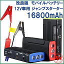 K&M ジャンプスターター 大容量16800mAh モバイルバッテリー 12V車用車バッテリー上がり対策 非常用電源 スマホ iPhone iPad パソコンなど緊急充電 送料無料 6ヶ月保証◆