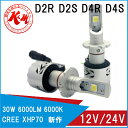 K&M NISSAN シーマ(マイナー2回目) H18.2〜H22.7 F50 - ヘッドライト ロービーム 【D2S】 85V35W仕様対応 2個入り ☆CREE LED D2S 6000ルーメン 送料無料 1年保証◆【10P04Mar17】