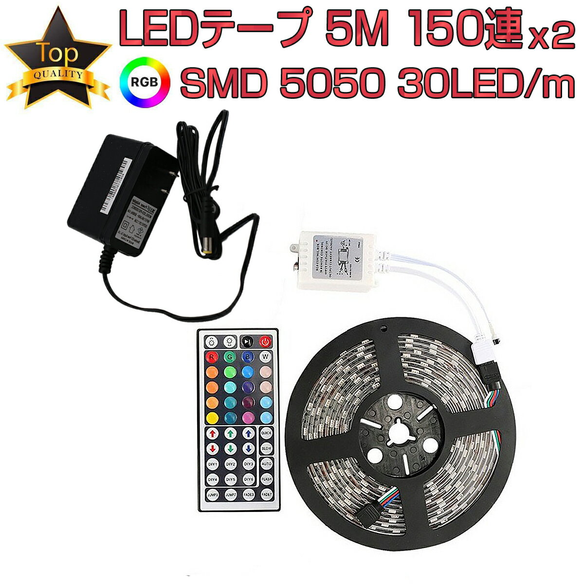 LEDテープ 5m 部屋 SMD5050 RGB 150連 2個セット 20色 調光 <strong>リモコン</strong> 防水 高輝度 テープLED カット可能 1mにつき30LED 12V PSE認証 1ヶ月保証 SDL