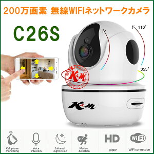 防犯カメラ Vstarcam C26S ワイヤレス WiFi 無線 MicroSDカード録画 200万画素 電源繋ぐだけ 簡単設定 屋内用 セキュリティ 監視 ネットワーク IP WEB カメラ HD高画質 赤外線 遠隔監視 リモート モーション探知 送料無料 1年保証 K＆M