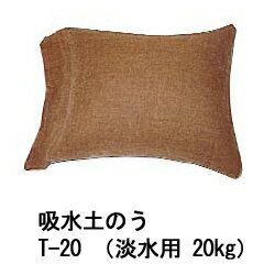 吸水土のう/土のう「エコクリーン」標準型／T−20（吸水後20kg)【1ケース20枚入り＠893円】【土嚢・土嚢袋・どのう】【突破1205】 【FS_708-9】