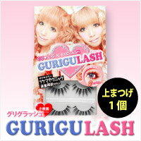 【注目商品】≪上まつ毛≫グリグラッシュ(GURIGULASH）で今日から愛されパッチリタレ目！/着けまつ毛/まつ毛エクステ/つけま/人気読者モデル【メール便速達で配送の為代引き便は送料＋代引き手数料が掛かりますます】【smtb-k】【kb】【突破1205】 【FS_708-9】【小悪魔agehaシリーズ】双子の吉川ぐりぐらさんPRODUCE！