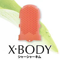 【シャーシャーキム　X・ボディ　シャワーグローブ】 X・BODY/レダ/ダイエットグッズ/マッサージ/セルライト/韓国コスメ/テレビショッピングでも大反響！【送料無料】【smtb-k】【kb】【突破1205】【突破1205】 【FS_708-9】☆韓国大ヒット ボディケア製品！