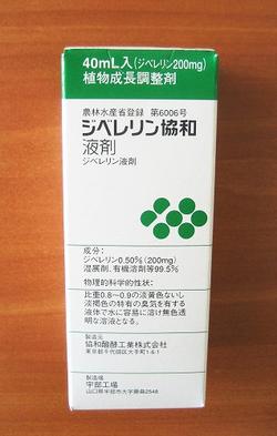 ジベレリン協和　液剤40ml