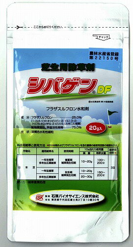 シバゲンDF 20g 芝生用除草剤 数量限定約1g計量スプーン付き計量スプーンは1配送に付き1本となります