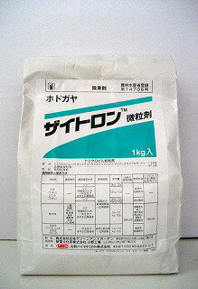 【除草剤】ザイトロン微粒剤　1Kg(配送区分A)