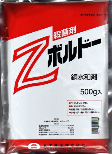 Zボルドー銅水和剤　500g(配送区分A)