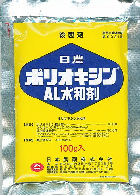 ポリオキシンAL水和剤　100g(配送区分A)黒斑病、うどんこ病、灰色かび病、の予防に