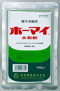 ホーマイ水和剤　100g(配送区分A)種子消毒