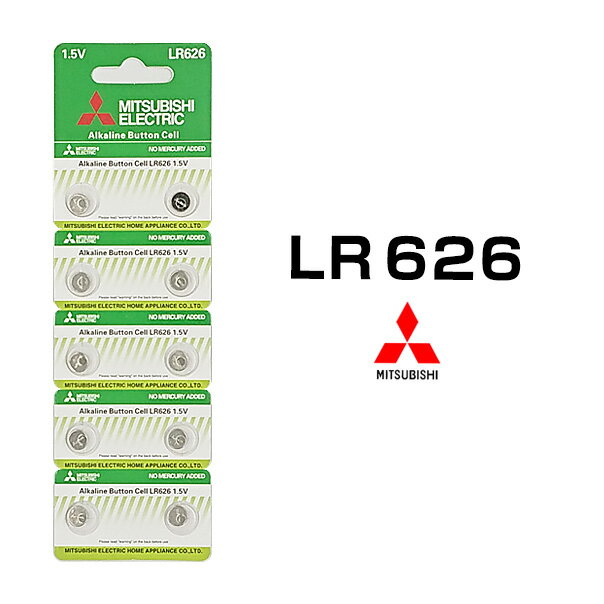 日本 ブランド 三菱 LR626 ボタン電池 10個セット アルカリ コイン電池10個セッ…...:kmmart:10000206