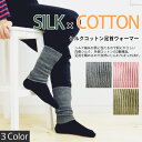 【温活にも】シルク/コットン/足首ウォーマー/レッグウォーマー シルク足首ウォーマー ぽかぽかレッグウォーマー 温活・妊活応援アイテム 【温活にも】シルク/コットン/足首ウォーマー/レッグウォーマー シルク足首ウォーマー ぽかぽかレッグウォーマー 温活・妊活応援アイテム