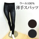 スパッツ 数量限定!ウール100%薄手スパッツ / 10分丈 / ウール 冷えとり スパッツ 数量限定!ウール100%薄手スパッツ / 10分丈 / ウール 冷えとり