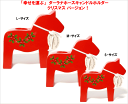 スカンジナビアン ヘムスロイド★クリスマス ティーキャンドルホルダー M-サイズ ダーラナホース(15cm) レッドデコ 【北欧雑貨 】 【メール便NG】 ★干支 馬 置物