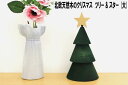 ★12月末まで送料無料★ ラッセントレー クリスマスツリー&...