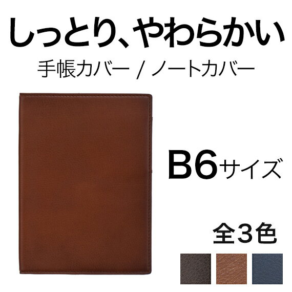 ノートカバー アントレ (B6サイズ) 本革【送料無料】メンズ レディース エディット 手…...:knox:10002505