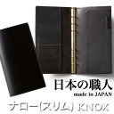 日本製 職人のこだわり手作り【オーセン】 システム手帳( ナローサイズ ) ( 手帳 6穴 手帳カバー ブランド 革 ビジネス手帳 ノックスブレイン KNOX knoxbrain ノックス バインダー カバー スケジュール帳 女性 男性 本革 おしゃれ プレゼント リングバインダー)