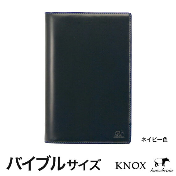 【名入れ対応商品】【送料無料】【ラッピング無料】KNOX-ノックス-【システム手帳】ラスター（バイブル）16ミリ径