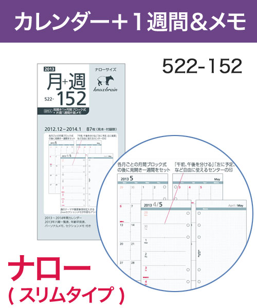 KNOX-ノックス-【リフィル ナロー】見開き1ヶ月間 ブロック式＋片面1週間片面メモ(システム手帳用リフィル)