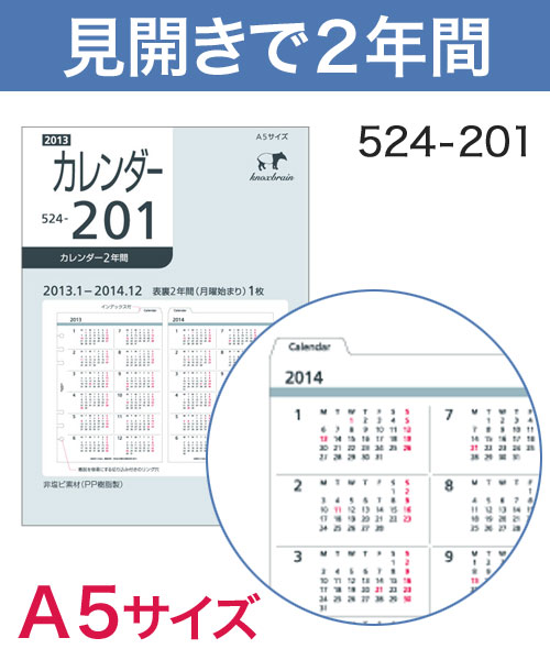 KNOX-ノックス-【リフィル A5】カレンダー2年間(システム手帳用リフィル)