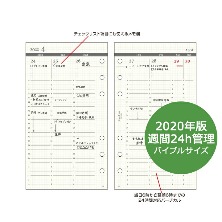 【バイブルサイズ】 2017年版 日付入リフィル 見開き1週間24時間バーチカル型(6穴 …...:knox:10001610