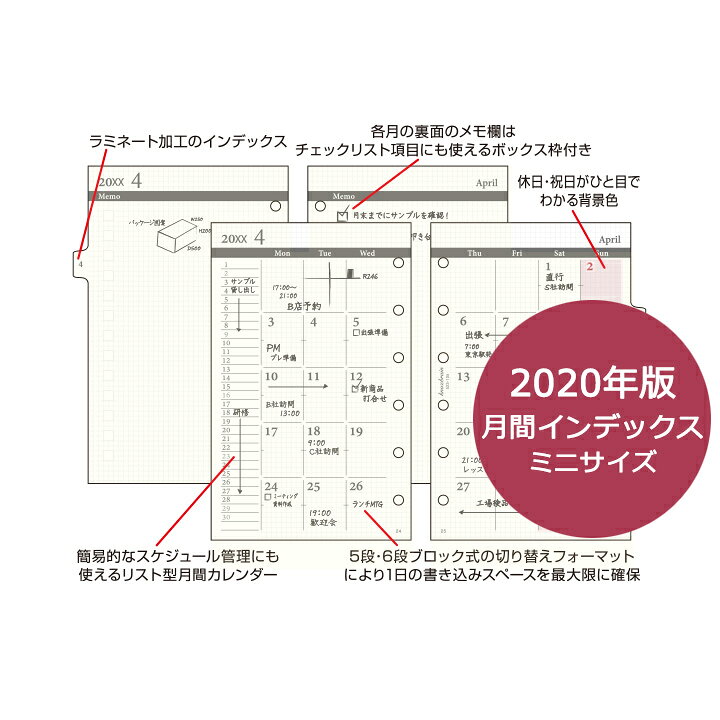 【ミニサイズ】見開き1ヶ月間インデックス付 KNO