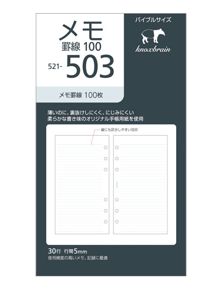 KNOX-ノックス-【リフィル バイブル】メモ罫線 100枚(システム手帳用リフィル)