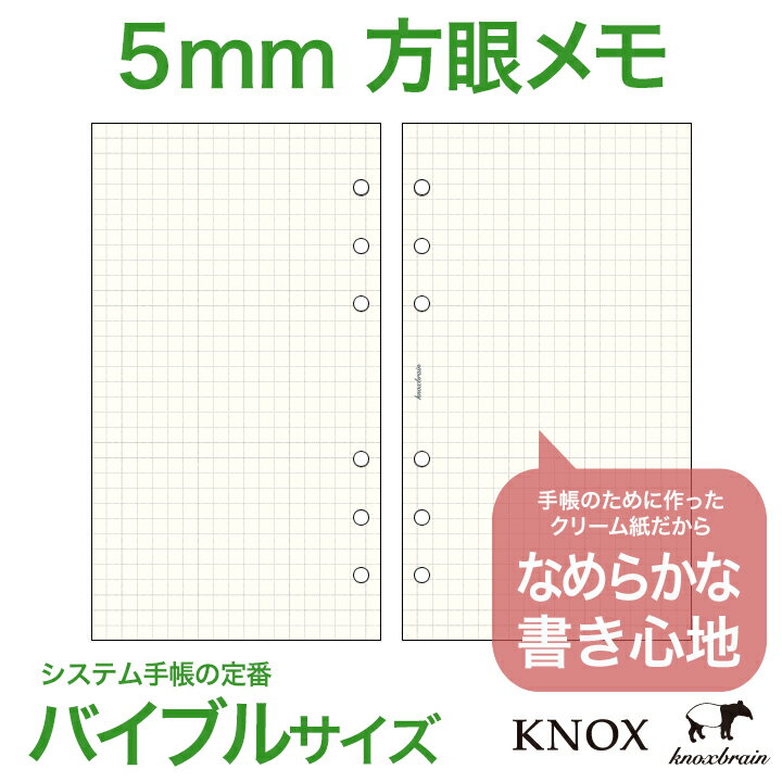 NEWクリーム紙【バイブルサイズ】メモ5mm方眼100枚(KNOX ノックス おしゃれ ビ…...:knox:10002581