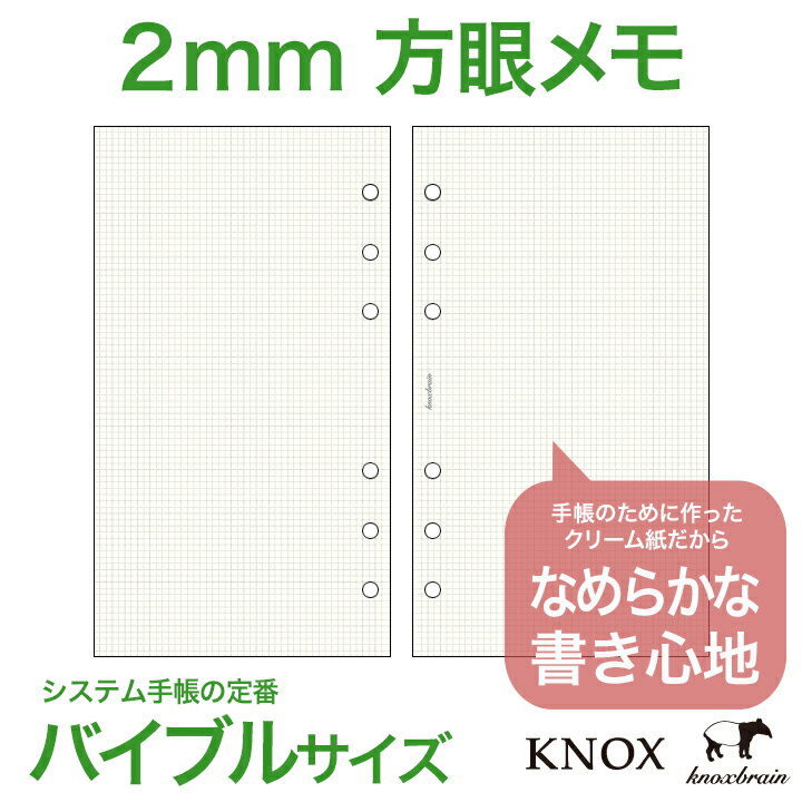 NEWクリーム紙【バイブルサイズ】メモ2mm方眼100枚(KNOX ノックス おしゃれ ビ…...:knox:10002582