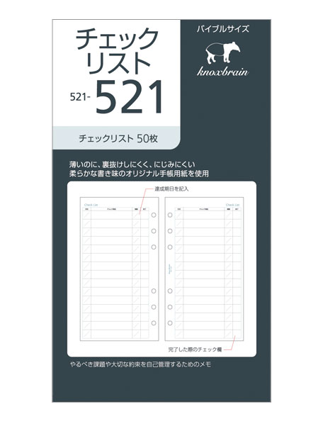 KNOX-ノックス-【リフィル バイブル】チェックリスト　50枚(システム手帳用リフィル)