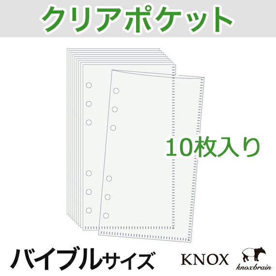 KNOX ノックス システム手帳用リフィル(システム手帳リフィル スケジュール帳 クリアポ…...:knox:10001645