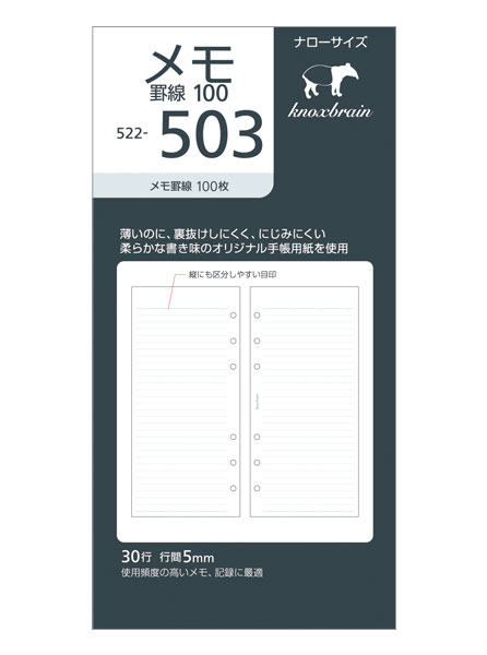 KNOX-ノックス-【リフィル ナロー】メモ罫線 100枚(システム手帳用リフィル)
