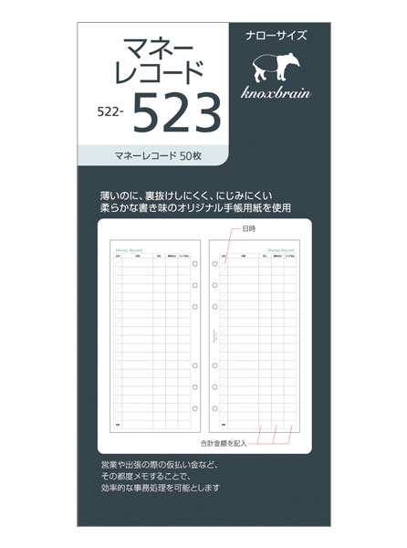 KNOX-ノックス-【リフィル ナロー】マネー・レコード 50枚(システム手帳用リフィル)