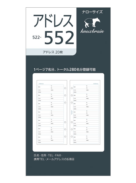 KNOX-ノックス-【リフィル ナロー】アドレス 20枚(システム手帳用リフィル)