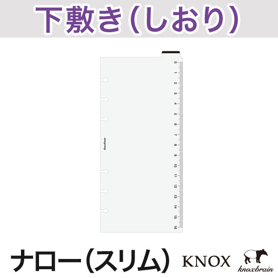 KNOX ノックス システム手帳用リフィル(下敷き リフィル スケジュール帳 ビジネス手帳…...:knox:10001657