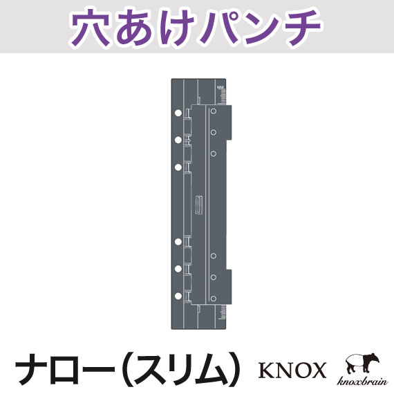 KNOX ノックス システム手帳用リフィル【 ナローサイズ 】スリムパンチ(6穴 穴あけパ…...:knox:10001665