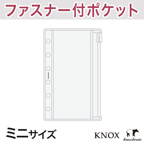 KNOX ノックス システム手帳用リフィル【 ミニ 】ファスナー付きクリアポケット(リフィ…...:knox:10001675