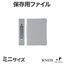 【送料無料】手帳リフィル買い替え応援アイテム 【ミニサイズ】使用済リフィル保存用