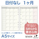 クリーム紙【A5サイズ】日付無見開き1ヶ月間ブロック式20枚(KNOX ノックス カレンダー ビジネス手帳 中身 用紙 マンスリー スケジュール帳 システム手帳リフィル 6穴 レフィル スケジュール手帳 フリー リング バインダー 手帳 ルーズリーフ おしゃれ 直営店舗 文房具 文具)