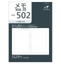 KNOX-ノックス-【リフィル A5】メモ罫線 30枚(システム手帳用リフィル)