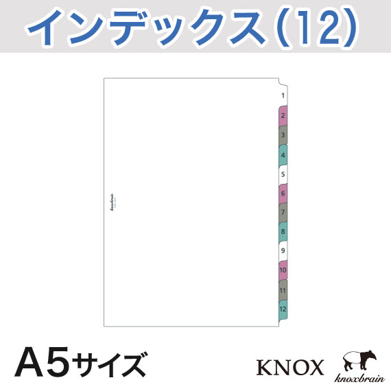KNOX ノックス システム手帳用リフィル【A5】インデックス横 12山タイプ12枚(6穴…...:knox:10002014