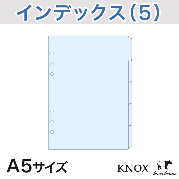 KNOX ノックス システム手帳用リフィル【A5】インデックス 横5山タイプ 5枚(6穴 …...:knox:10001682