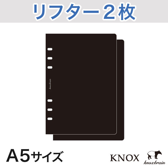 【A5サイズ】リフター2枚 (KNOX ノックス システム手帳用リフィル a5 サイズ システム手帳...:knox:10001683