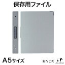 【送料無料】手帳リフィル買い替え応援アイテム 【A5サイズ】使用済リフィル保存用ファイル★ファイリングバインダー ●シルバー (リフィル ファイリング バインダー 6穴 レフィル ブランド 中身 スケジュール帳 システム手帳リフィル 収納 整理 保管)