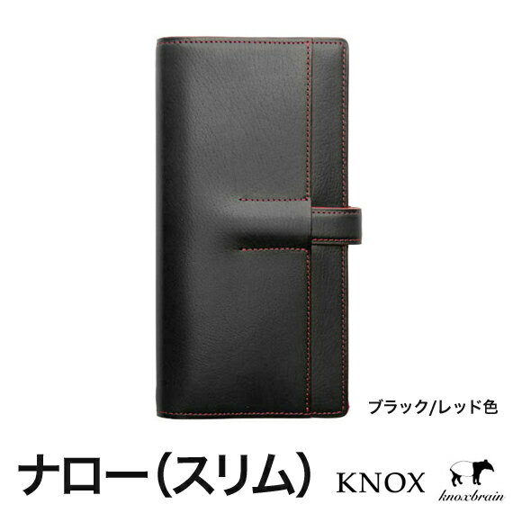 【名入れ対応商品】【送料無料】【ラッピング無料】KNOX-ノックス-システム手帳・ユナイト(ナロー)11ミリ径