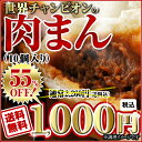 ★お買い物マラソン★世界チャンピオンの肉まん★お買い物マラソン限定販売★