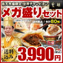 売れ筋!中国料理世界チャンピオンの本格中華点心メガ盛りセット...