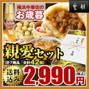 お歳暮ギフトランキング6年連続1位獲得!送料無料 送料込み 中華点心 中華惣菜 餃子 肉まん 親愛セット 全7種42個入り 横浜中華街 熨斗対応可 お中元/お歳暮