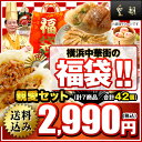 【ポイント10倍】中身の見える福袋 送料無料 送料込み 中華点心 中華惣菜 餃子 肉まん 親愛セット 全7種42個入り 横浜中華街