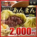 【中華まん-10個入×2箱】抹茶を練り込んだ皮につぶ餡☆ クセになる甘さ◎抹茶 あんまん
